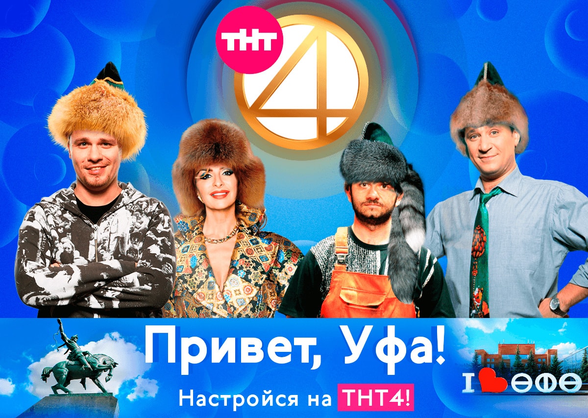 Тнт 4 ноября. ТНТ. ТНТ 4. ТНТ 4 реклама. ТНТ 4 программа.