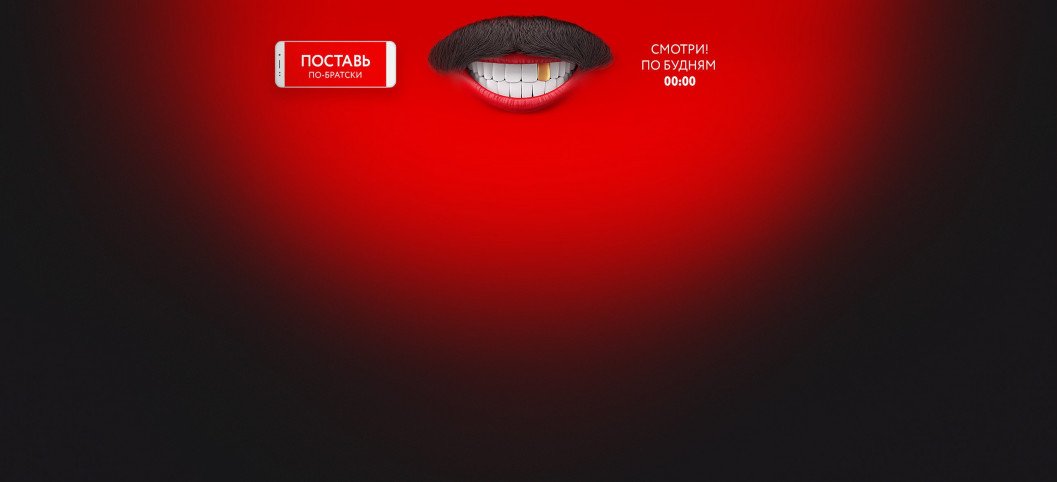 ТНТ4 "ТВ" - официальный сайт телеканала | Смотреть ТНТ4 онлайн бесплатно