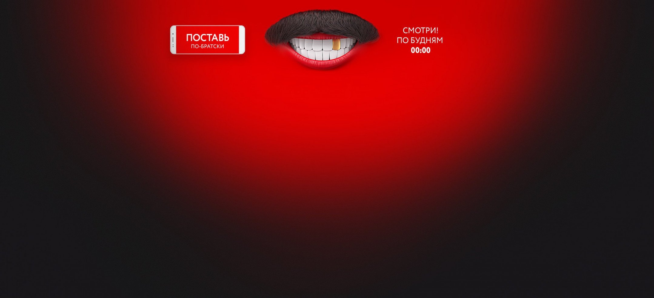 ТНТ4 "ТВ" - официальный сайт телеканала | Смотреть ТНТ4 онлайн бесплатно