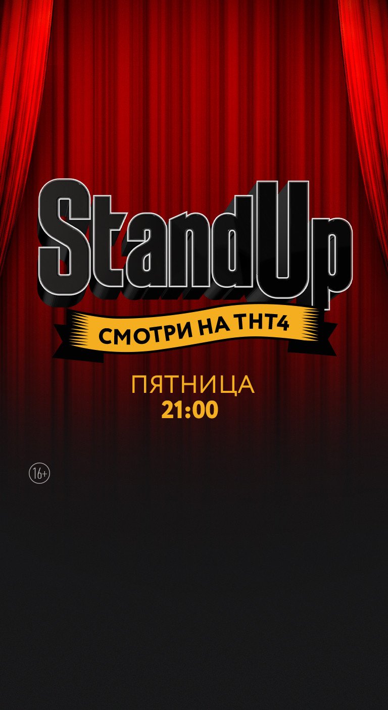 Телепрограмма ТНТ4