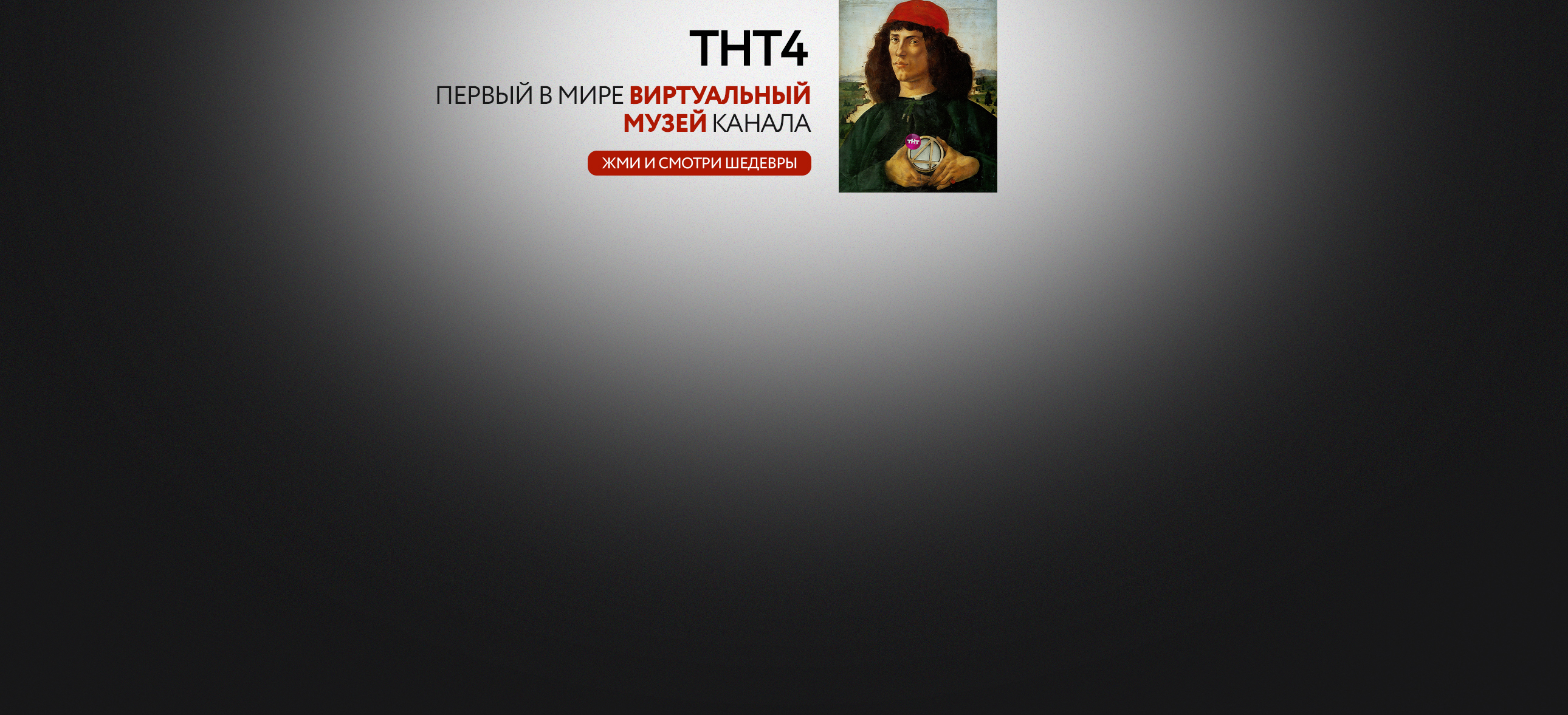 Шоу на тнт 4 что было дальше. Смотреть фото Шоу на тнт 4 что было дальше. Смотреть картинку Шоу на тнт 4 что было дальше. Картинка про Шоу на тнт 4 что было дальше. Фото Шоу на тнт 4 что было дальше